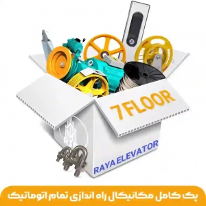 قطعات مکانیکال راه اندازی 7توقف اتوماتیک