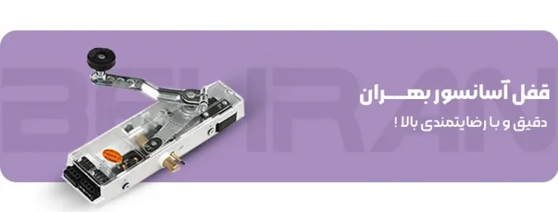 خرید قفل آسانسور بهــــران