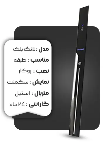 خرید شستی کابین کارالیفت مدل لانگ بلک