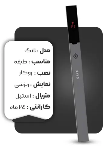 خرید شستی کابین کارالیفت مدل لانگ