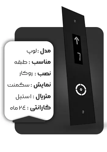 خرید شستی طبقه کارالیفت مدل لوپ