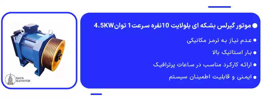 خرید موتور گیرلس بشکه ای بلولایت 10نفره سرعت1 توان4.5KW1