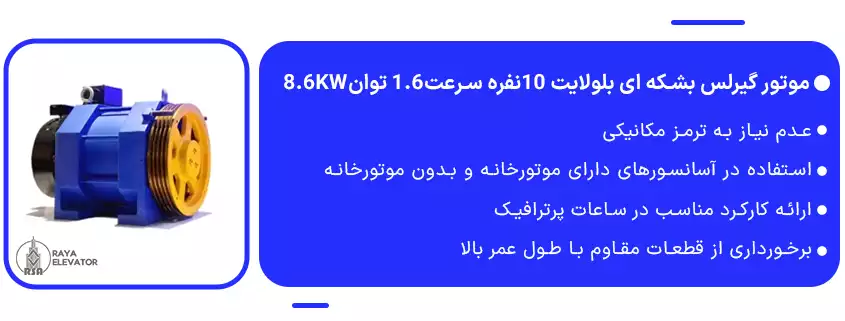 موتور گیرلس بشکه ای بلولایت 10نفره سرعت1.6 توان8.6KW