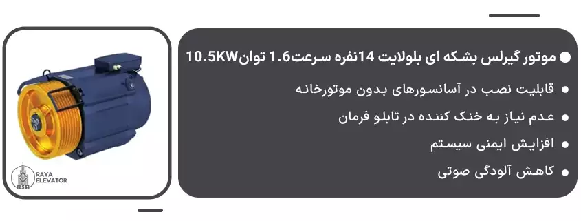 خرید موتور گیرلس بشکه ای بلولایت 14نفره سرعت1.6 توان10.5KW1