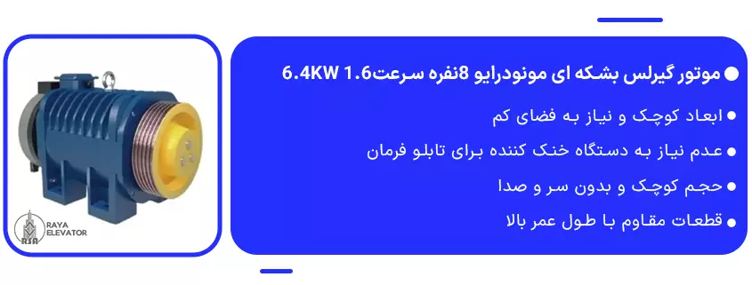 خرید موتور گیرلس بشکه ای مونودرایو 8نفره سرعت1.6 6.4KW