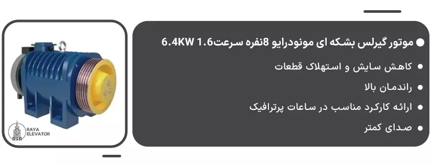 خرید موتور گیرلس بشکه ای مونودرایو 8نفره سرعت1.6 6.4KW1