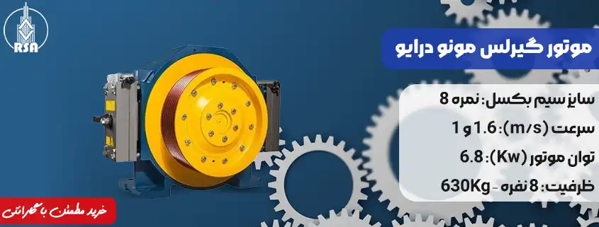 قیمت موتور گیرلس مونو درایو1