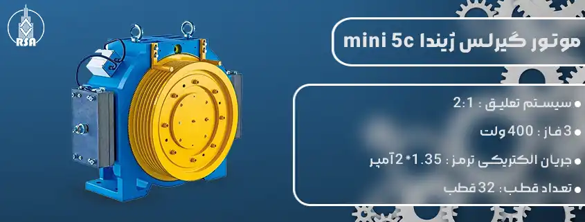 قیمت موتور گیرلس ژیندا mini 5c