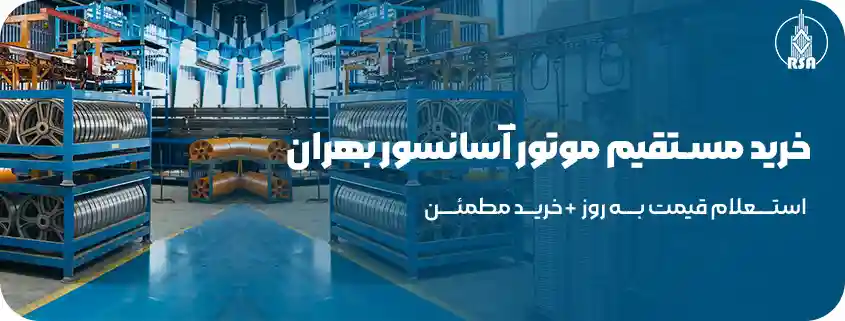 نمایندگی فروش بهران آسانبر 
