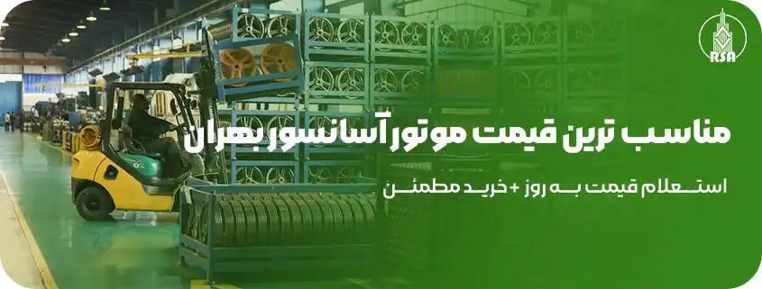 نمایندگی آسانسور بهران 