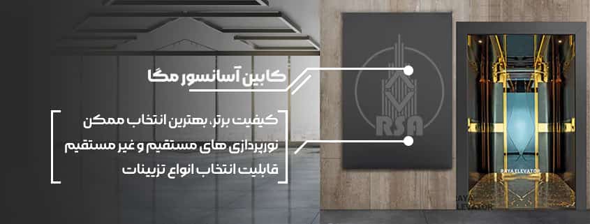 قیمت کابین آسانسور خارجی