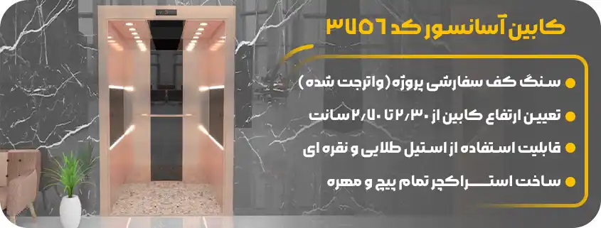 قیمت کابین آسانسور مدرن دیزاین 