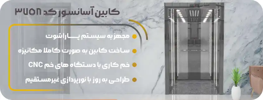 نمونه کابین آسانسور تمام استیل