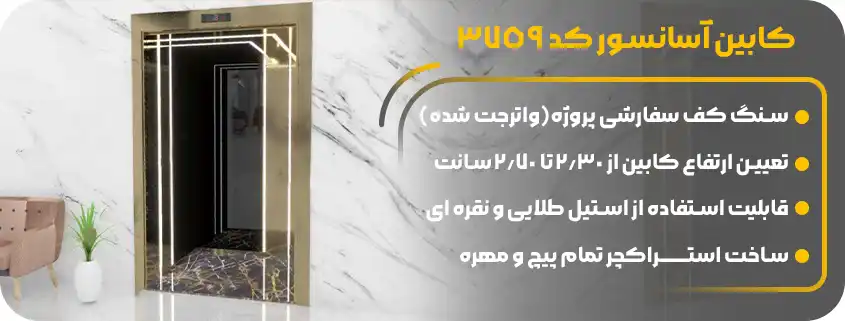 قیمت کابین آسانسور 4 نفره