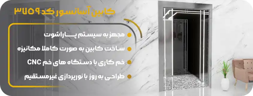 خرید بهترین کابین آسانسور