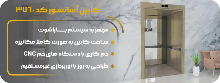 قیمت کابین آسانسور تمام استیل وارداتی