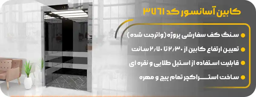 خرید کابین استیل آسانسور