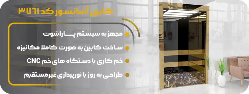 بهترین کابین آسانسور استیل