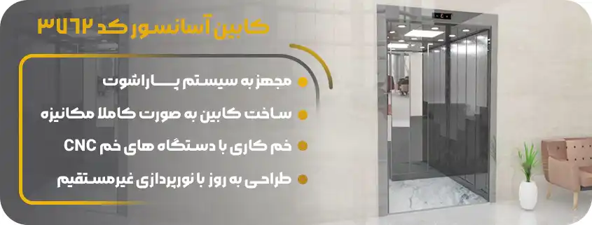 ارزان ترین کابین آسانسور تمام استیل 