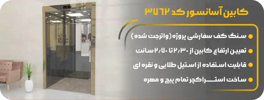 خرید بهترین کابین آسانسور تمام استیل وارداتی