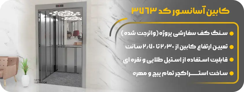 قیمت کابین آسانسور مدرن