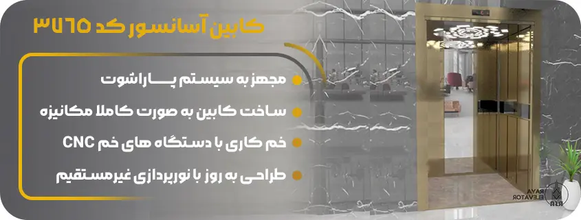 بهترین کابین آسانسور استیل طرح 2023
