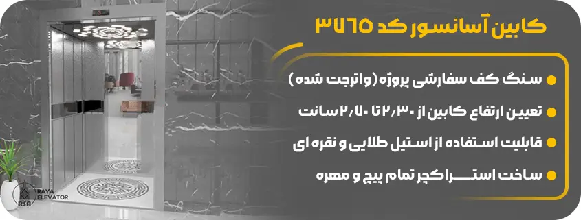 قیمت کابین آسانسور ام دی اف طرح 2023