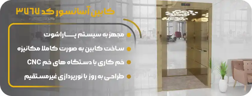 خرید کابین آسانسور لوکس