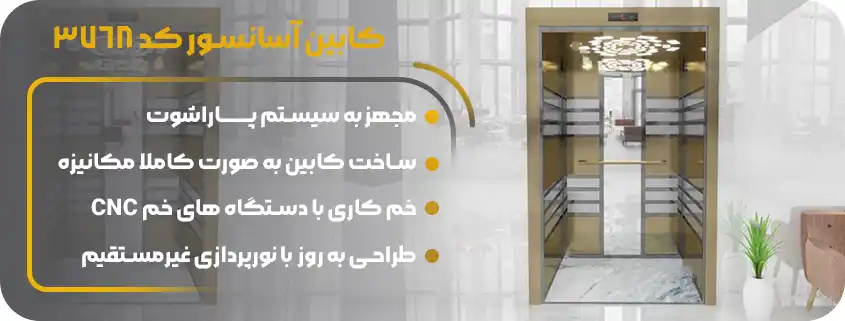 خرید کابین آسانسور استیل ارزان
