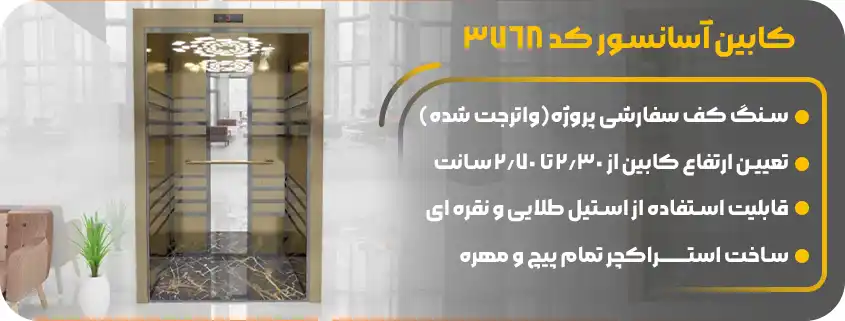 خرید کابین آسانسور استیل نگیر