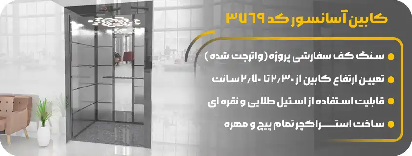 قیمت کابین آسانسور لاکچری