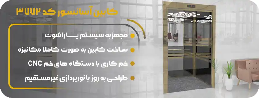 قیمت کابین آسانسور 