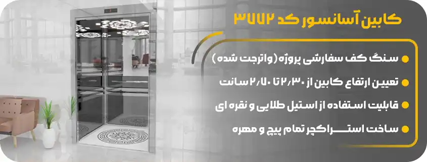 قیمت کابین آسانسور استیل