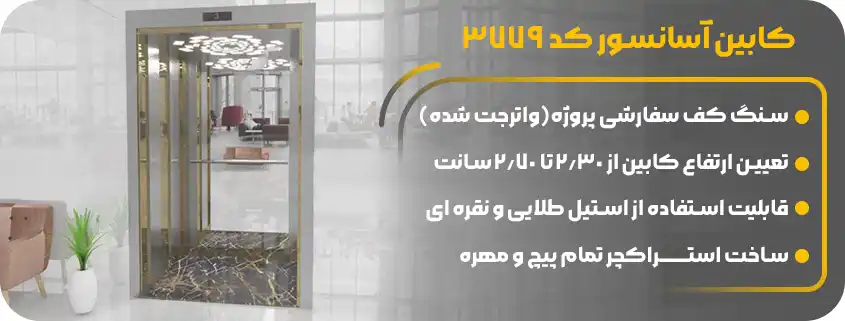 قیمت کابین آسانسور استیل وارداتی