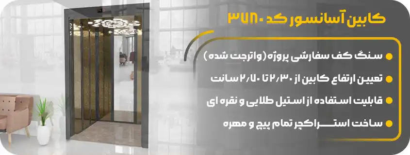 خرید کابین آسانسور تمام استیل لوکس