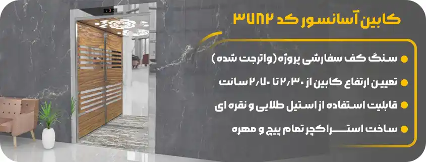 بهترین کابین آسانسور ام دی اف استیل 