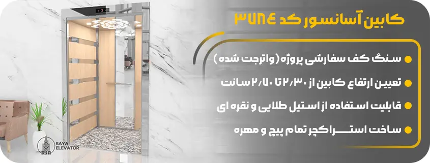 کابین آسانسور ام دی اف