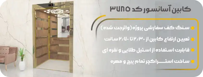 خرید کابین آسانسور ام دی اف