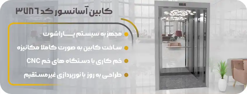 قیمت کابین آسانسور استیل نقره ای