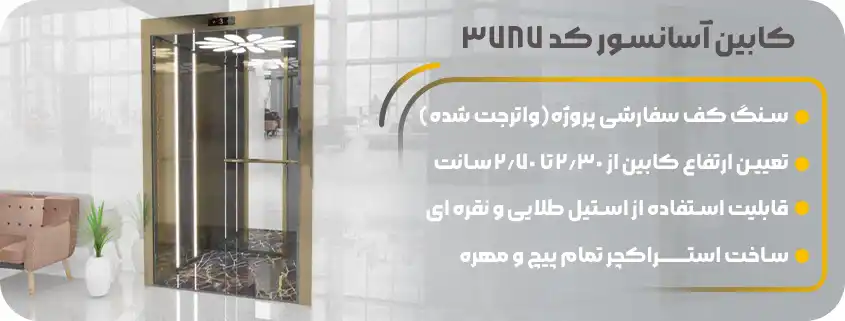 خرید کابین آسانسور از کارخانه