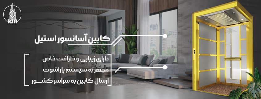 کابین استیل طلایی