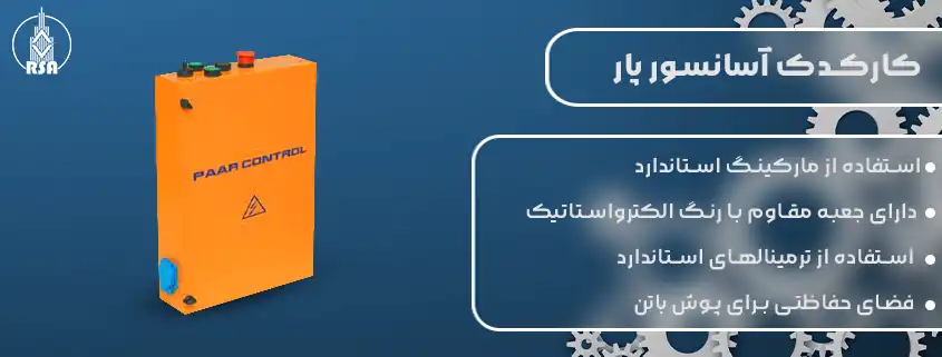 قیمت کارکدک پار 