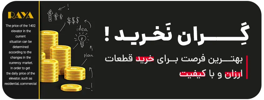 قیمت آسانسور 1402