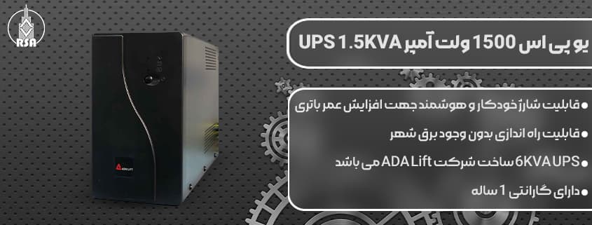 فروشگاه یو پی اس آسانسور 