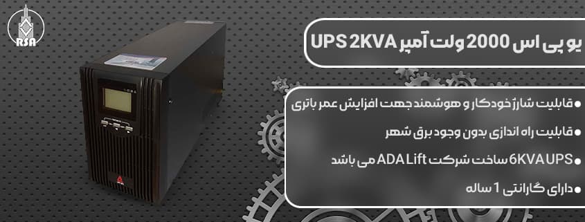 یو پی اس آسانسور فروش 