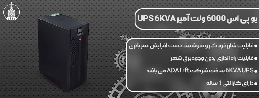 نمایندگی یو پی اس آریان آسانسور 