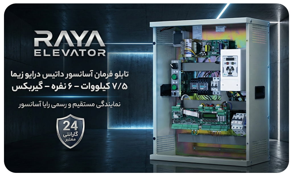 تابلو فرمان آسانسور داتیس