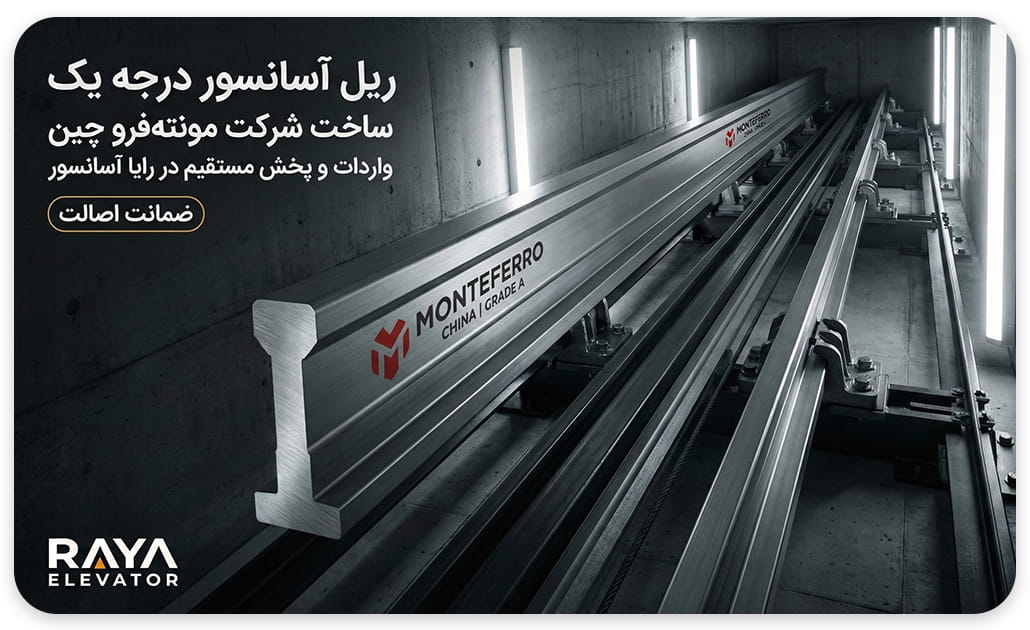 قیمت ریل آسانسور t16-t89 چین