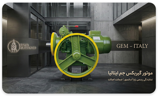 قیمت موتور گیربکس آسانسور جم ایتالیا