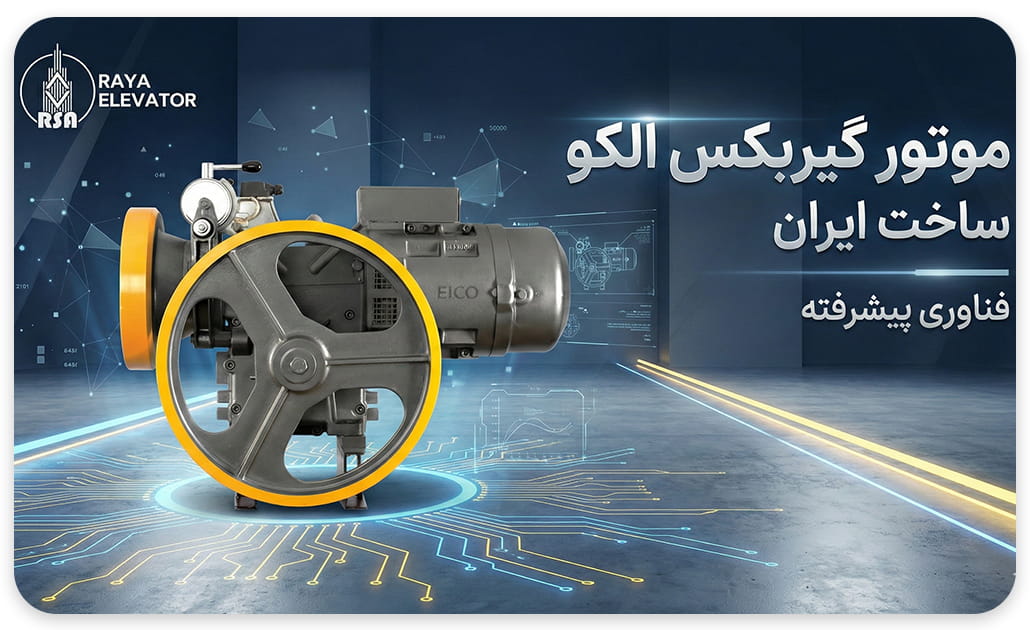 نمایندگی موتور الکو